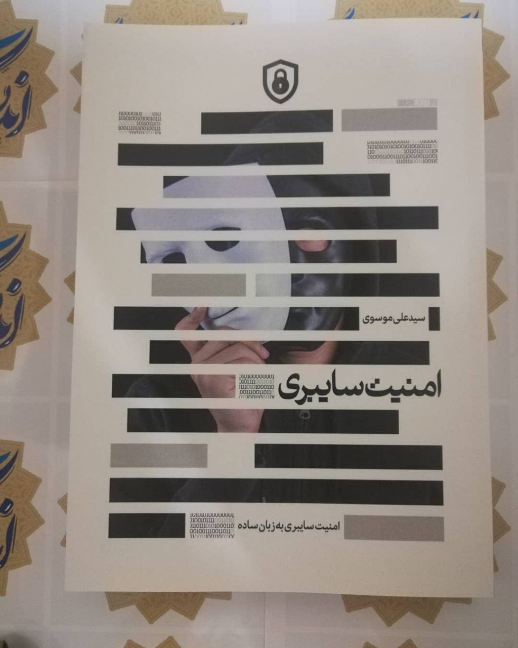 کتاب امنیت سایبری