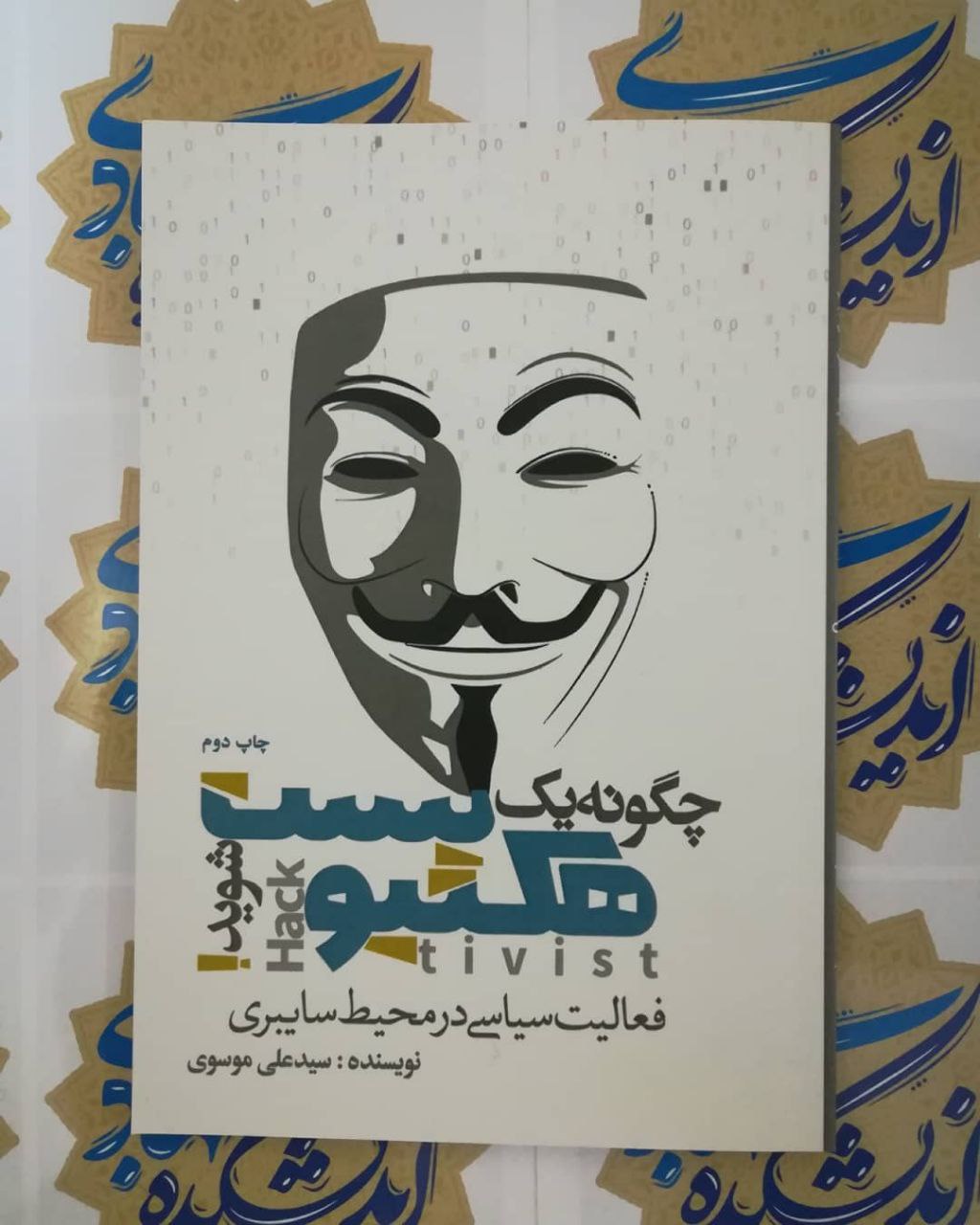 چگونه یک هک تیویست شویم؟