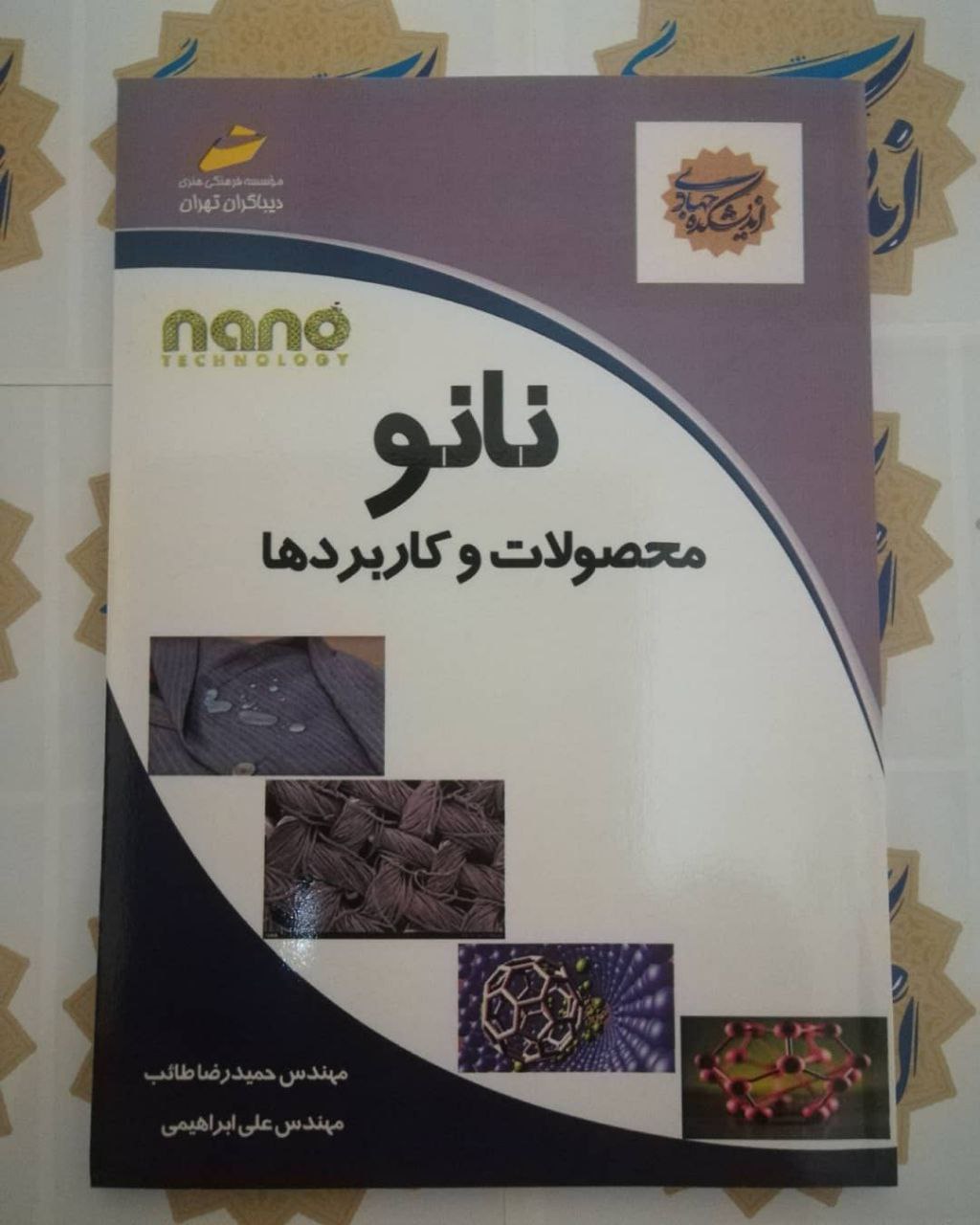 نانو؛ محصولات و کاربردها